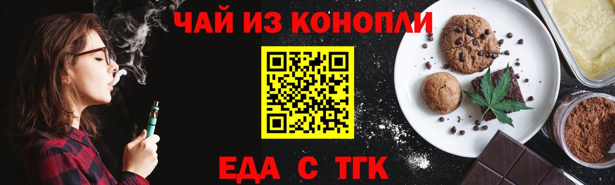 Печенье с ТГК конопля  Вход с VPN  Снежинск 