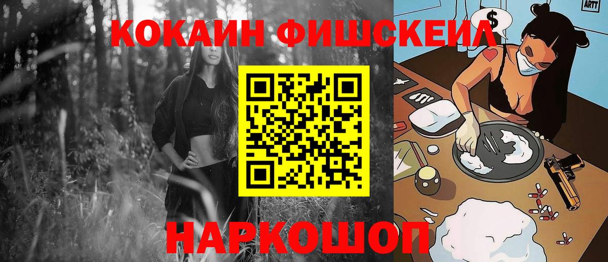КОКАИН Перу  COCAIN FishScale  Снежинск  Вход с VPN 