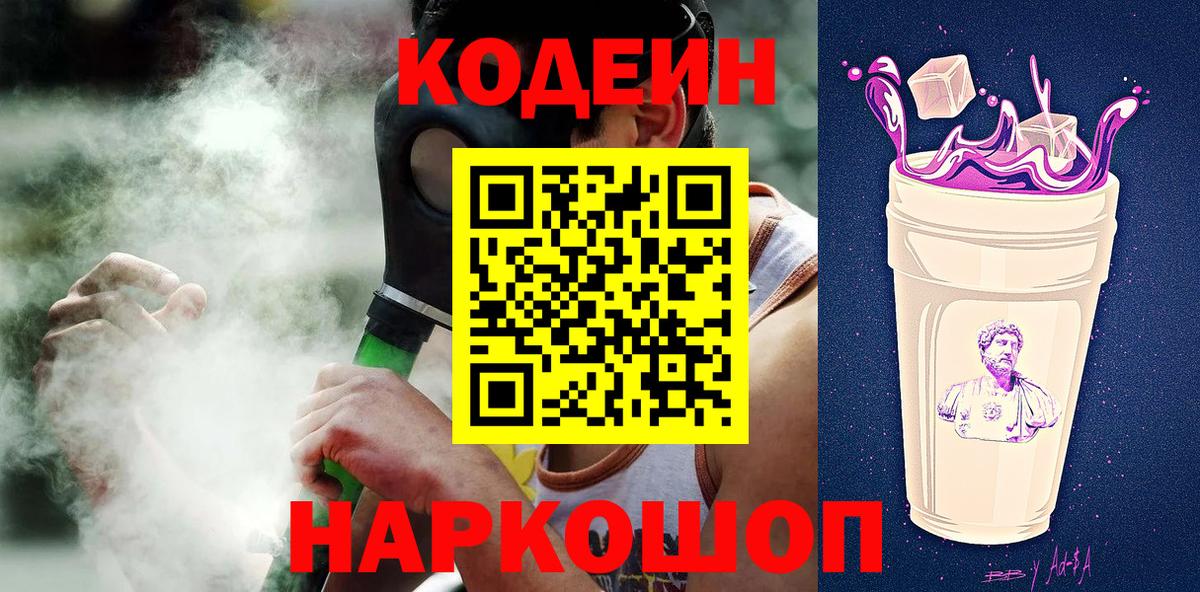 Кодеиновый сироп Lean Purple Drank Снежинск