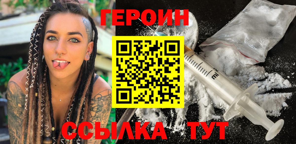 ГЕРОИН  Героин хмурый  Вход с VPN  Снежинск 
