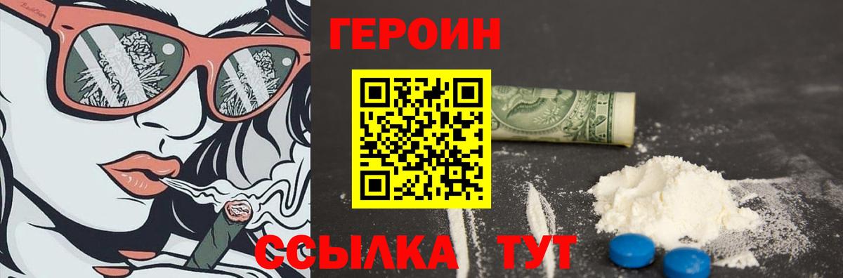 ГЕРОИН хмурый Снежинск