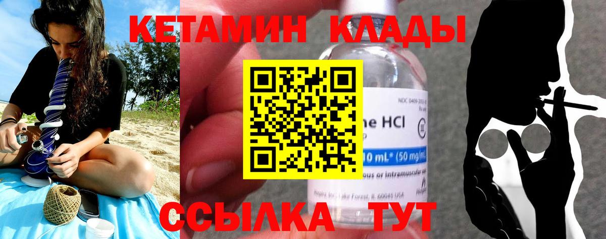 КЕТАМИН VHQ Снежинск